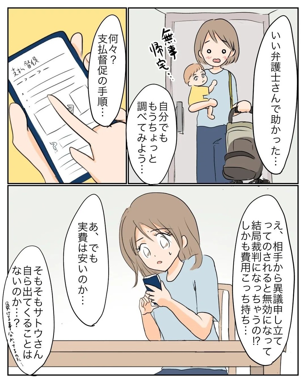 高い弁護士費用に尻込み…極力お金のかからない方法を模索すると…【産前産後100万円詐欺られました Vol.22】