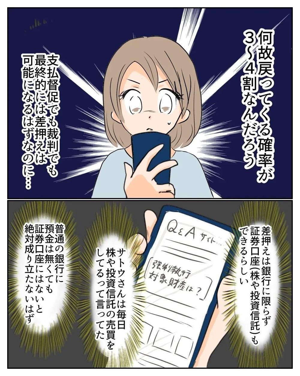 やっぱりプロの詐欺師だった　諦めきれずに検索魔になっていると…【産前産後100万円詐欺られました Vol.23】
