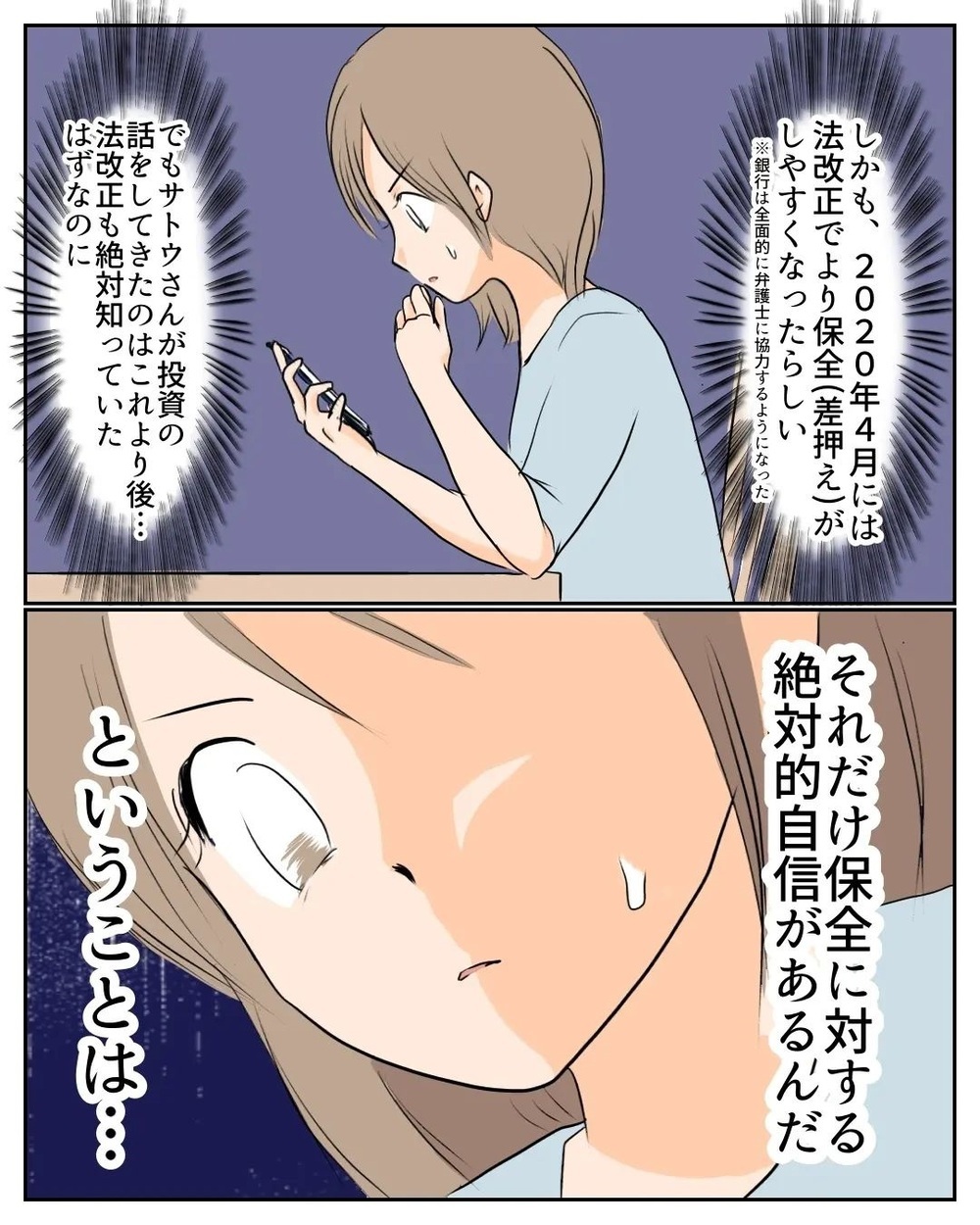 やっぱりプロの詐欺師だった　諦めきれずに検索魔になっていると…【産前産後100万円詐欺られました Vol.23】
