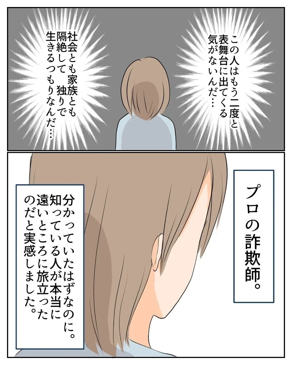 やっぱりプロの詐欺師だった　諦めきれずに検索魔になっていると…【産前産後100万円詐欺られました Vol.23】