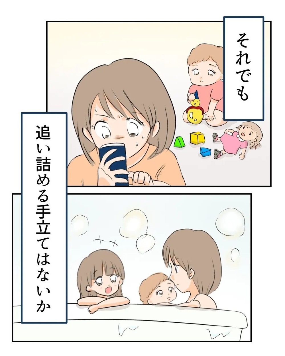 やっぱりプロの詐欺師だった　諦めきれずに検索魔になっていると…【産前産後100万円詐欺られました Vol.23】