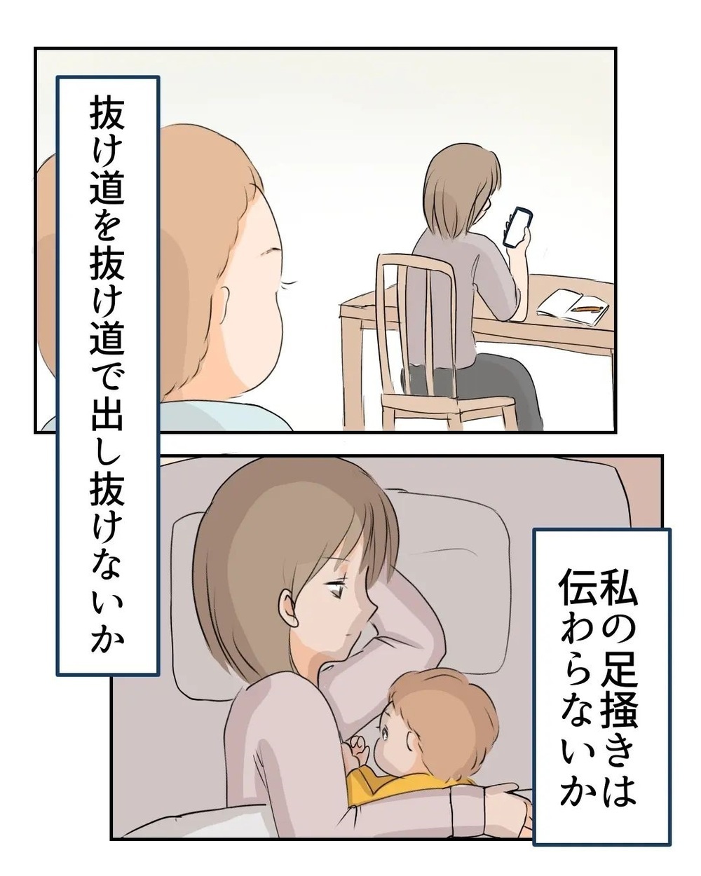 やっぱりプロの詐欺師だった　諦めきれずに検索魔になっていると…【産前産後100万円詐欺られました Vol.23】