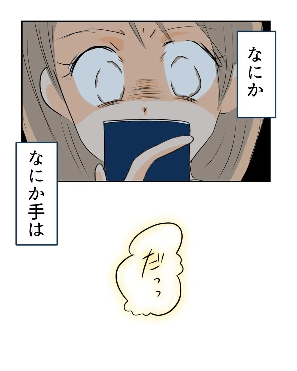 やっぱりプロの詐欺師だった　諦めきれずに検索魔になっていると…【産前産後100万円詐欺られました Vol.23】