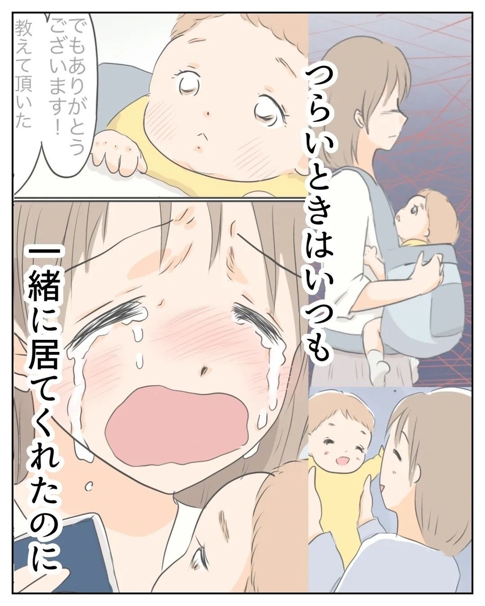 本当に大切なものはここにあった！ 私が守るべきなのは…【産前産後100万円詐欺られました Vol.24】