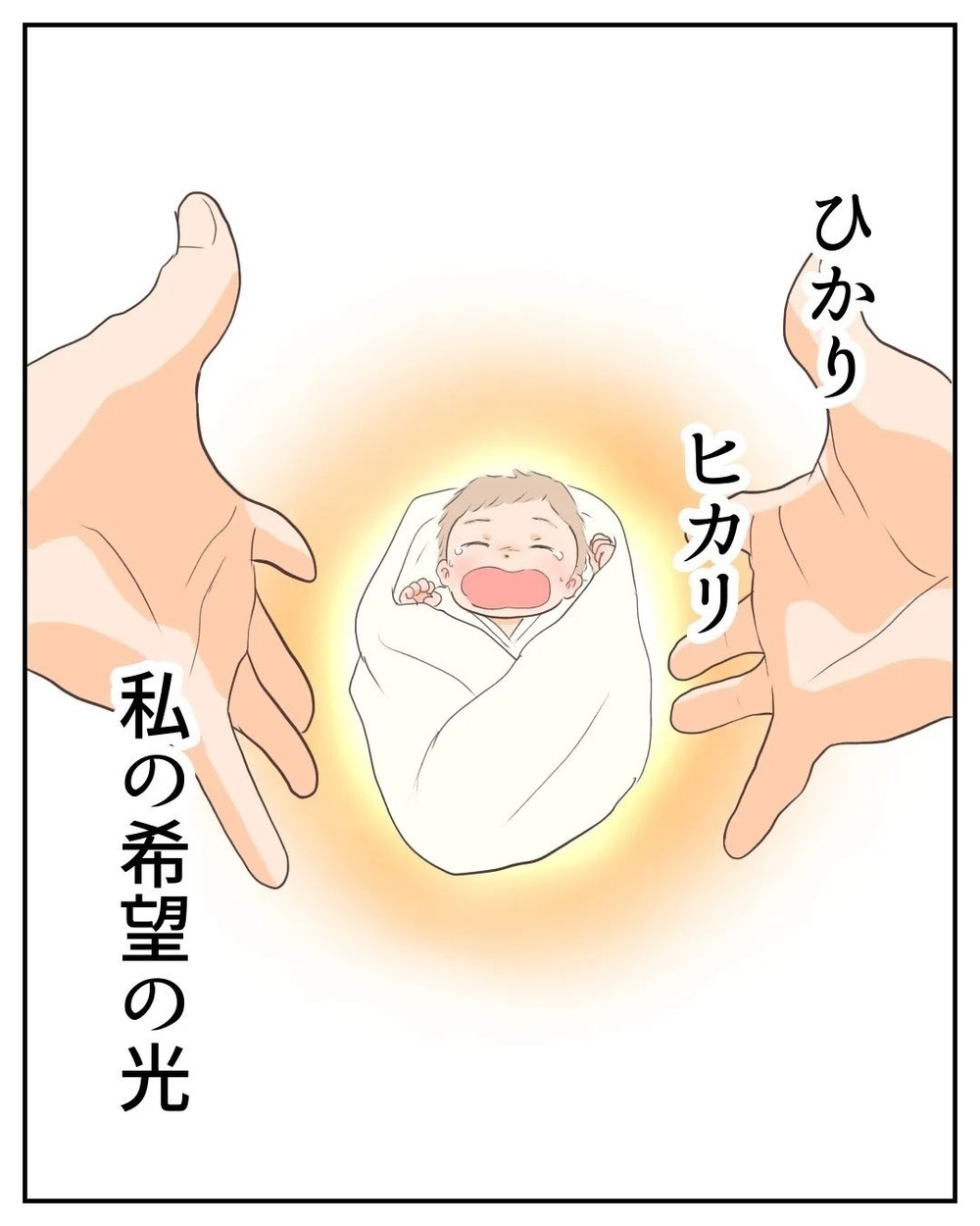 本当に大切なものはここにあった！ 私が守るべきなのは…【産前産後100万円詐欺られました Vol.24】