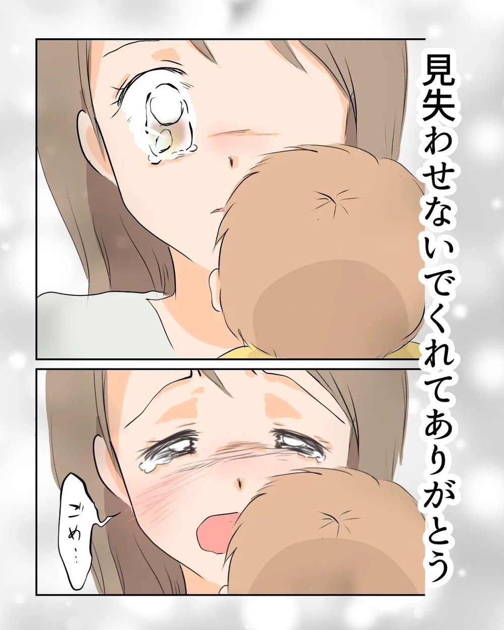 本当に大切なものはここにあった！ 私が守るべきなのは…【産前産後100万円詐欺られました Vol.24】