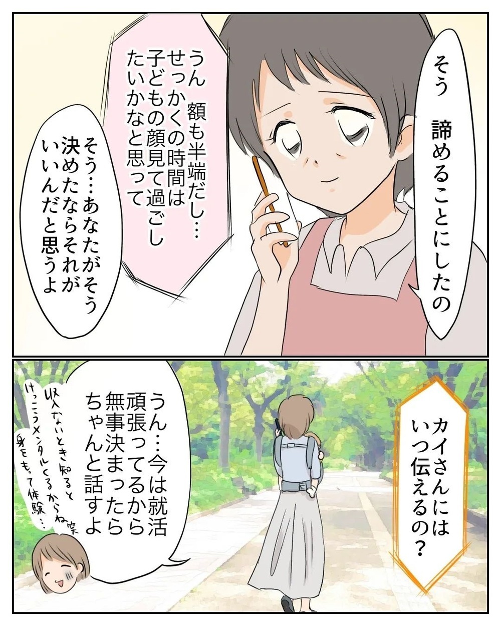 もう100万円は諦めよう…そう決意するとサトウさんから振り込みが!? その金額は…【産前産後100万円詐欺られました Vol.25】