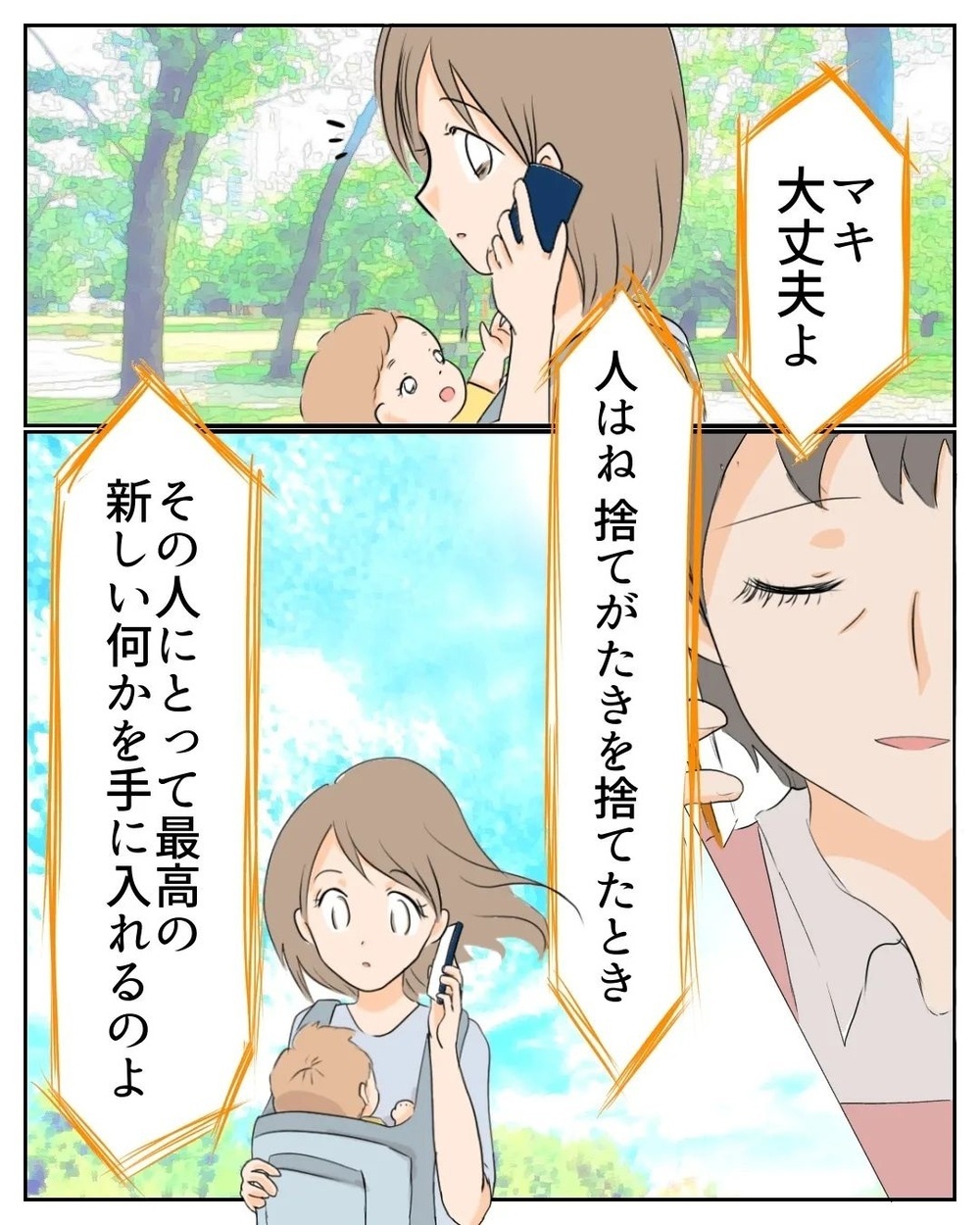 もう100万円は諦めよう…そう決意するとサトウさんから振り込みが!? その金額は…【産前産後100万円詐欺られました Vol.25】