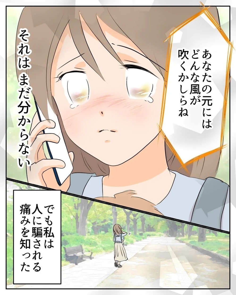 もう100万円は諦めよう…そう決意するとサトウさんから振り込みが!? その金額は…【産前産後100万円詐欺られました Vol.25】