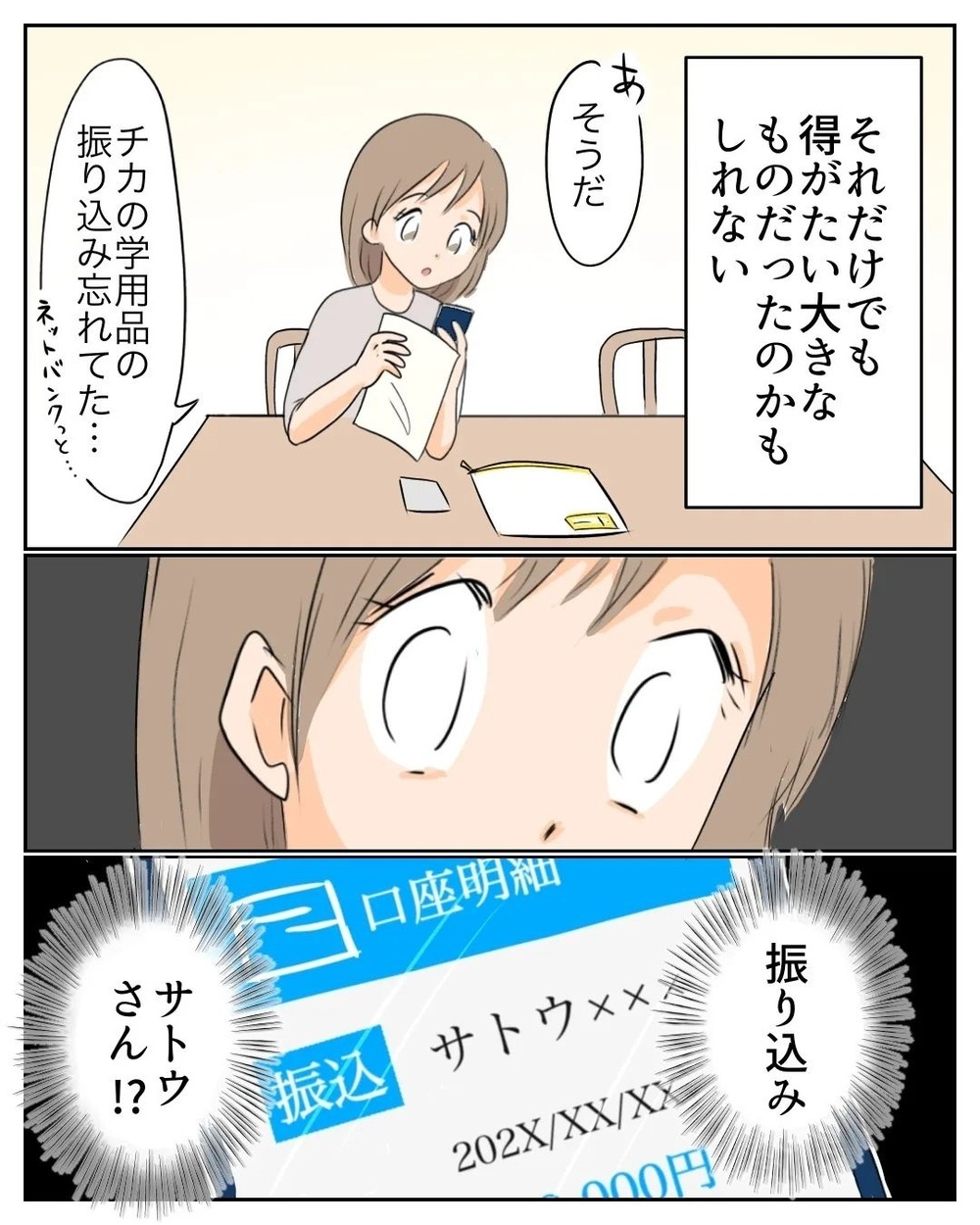 もう100万円は諦めよう…そう決意するとサトウさんから振り込みが!? その金額は…【産前産後100万円詐欺られました Vol.25】
