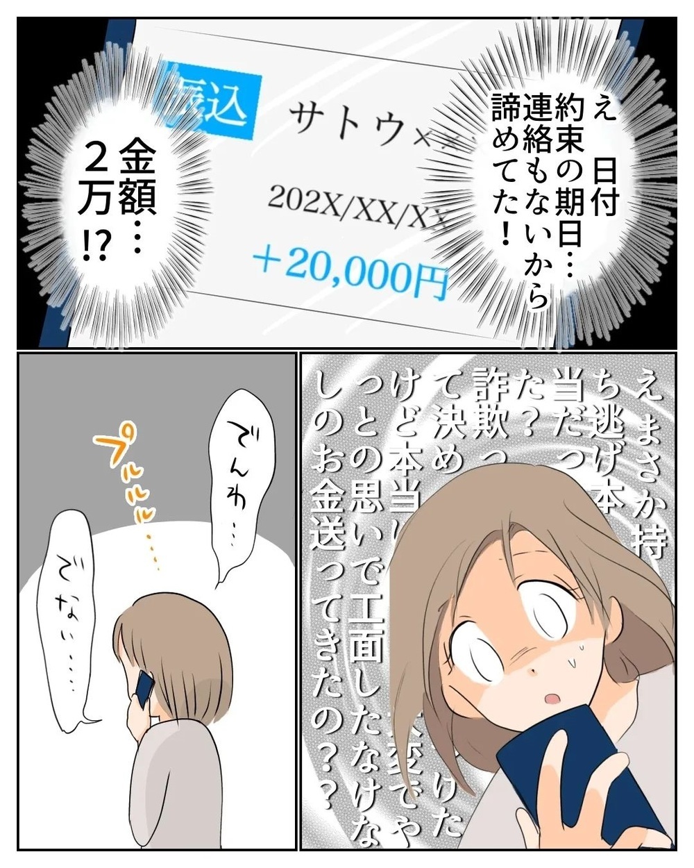 もう100万円は諦めよう…そう決意するとサトウさんから振り込みが!? その金額は…【産前産後100万円詐欺られました Vol.25】