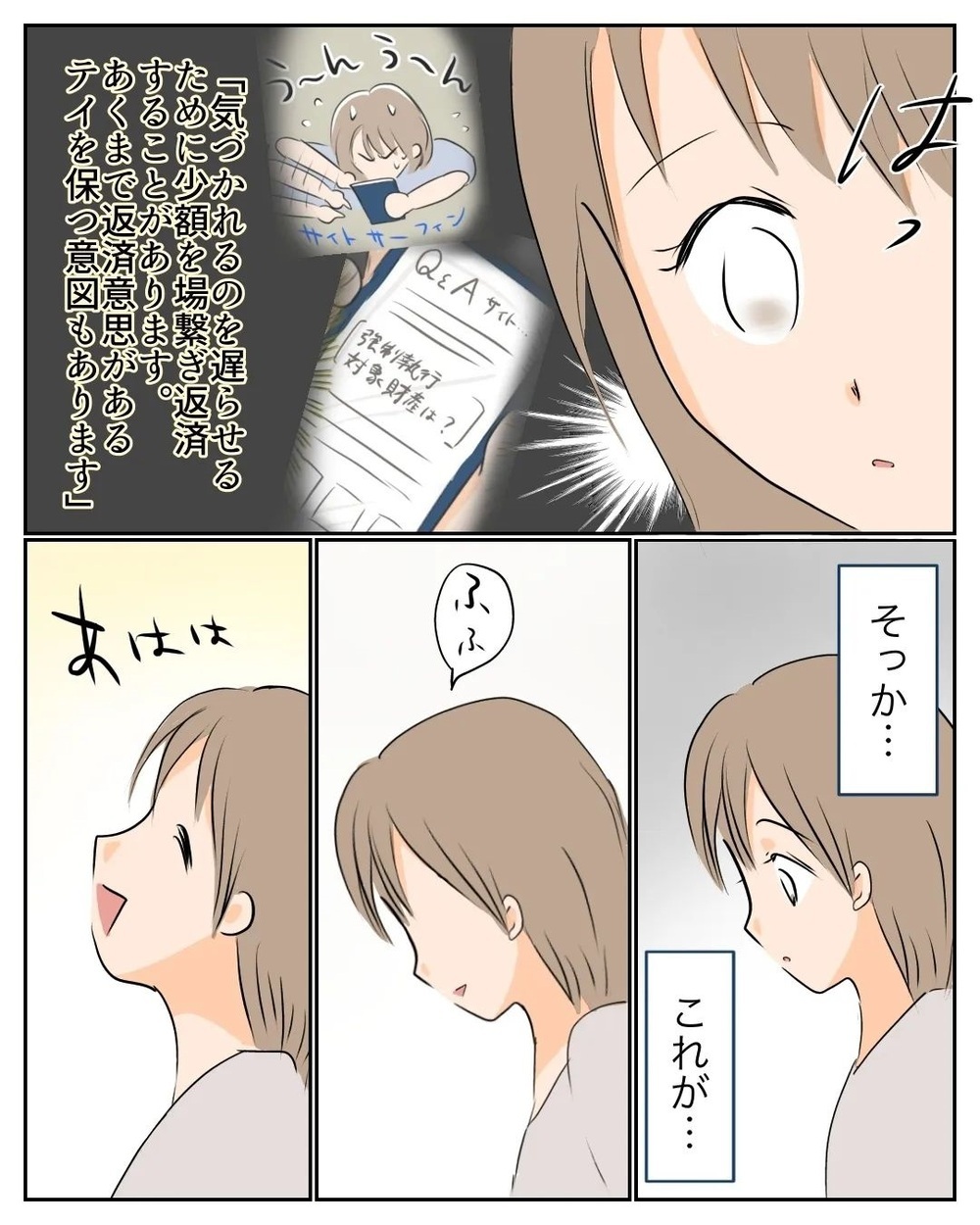 もう100万円は諦めよう…そう決意するとサトウさんから振り込みが!? その金額は…【産前産後100万円詐欺られました Vol.25】