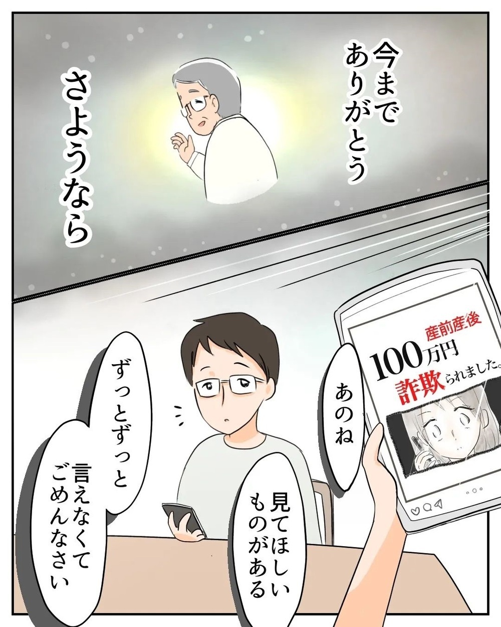 もう100万円は諦めよう…そう決意するとサトウさんから振り込みが!? その金額は…【産前産後100万円詐欺られました Vol.25】