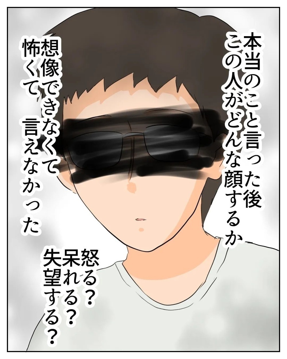 ついに詐欺に遭ったことを夫に告白！ 夫の反応は?【産前産後100万円詐欺られました Vol.26】