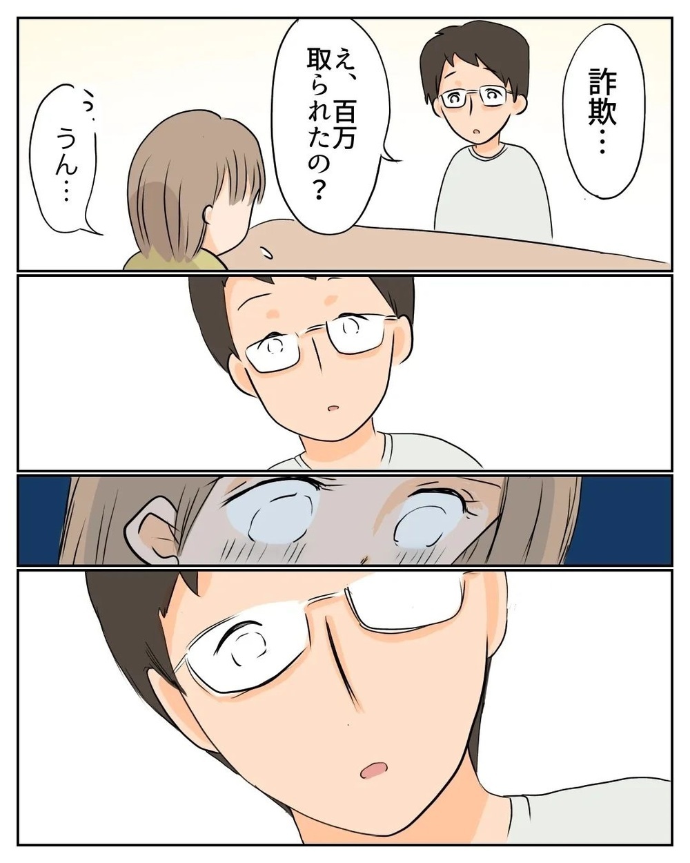 ついに詐欺に遭ったことを夫に告白！ 夫の反応は?【産前産後100万円詐欺られました Vol.26】