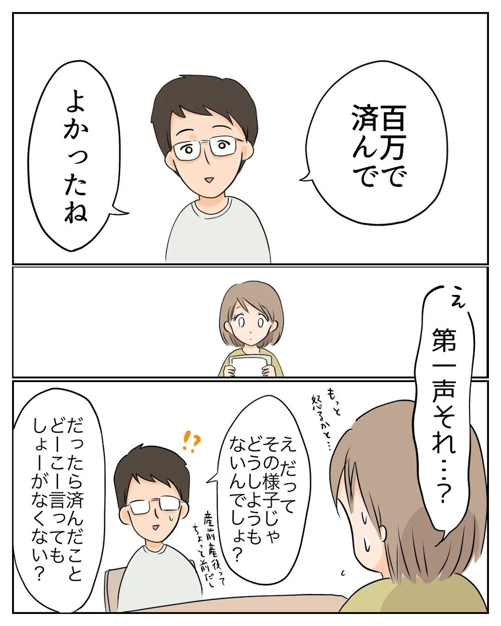 ついに詐欺に遭ったことを夫に告白！ 夫の反応は?【産前産後100万円詐欺られました Vol.26】