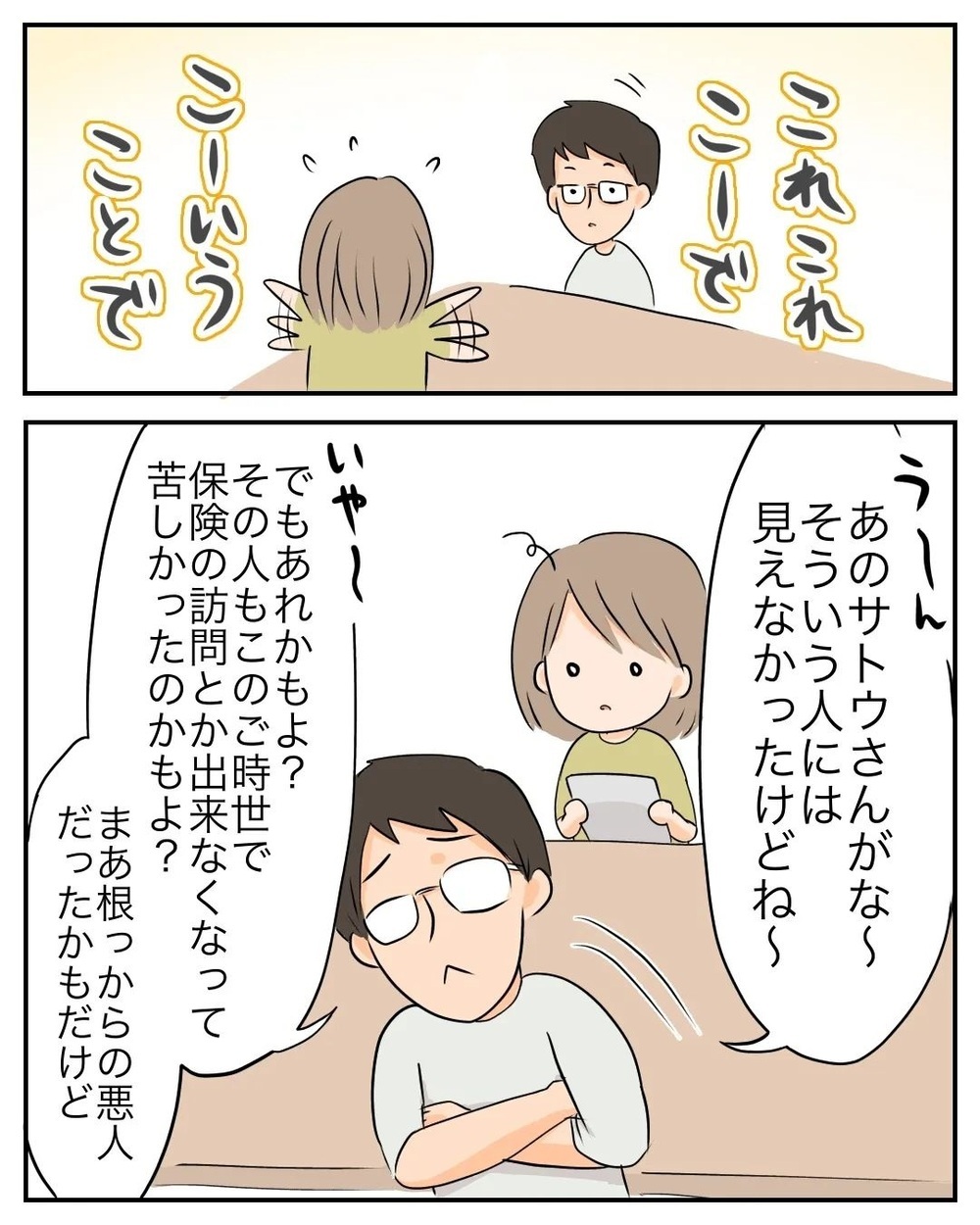 ついに詐欺に遭ったことを夫に告白！ 夫の反応は?【産前産後100万円詐欺られました Vol.26】
