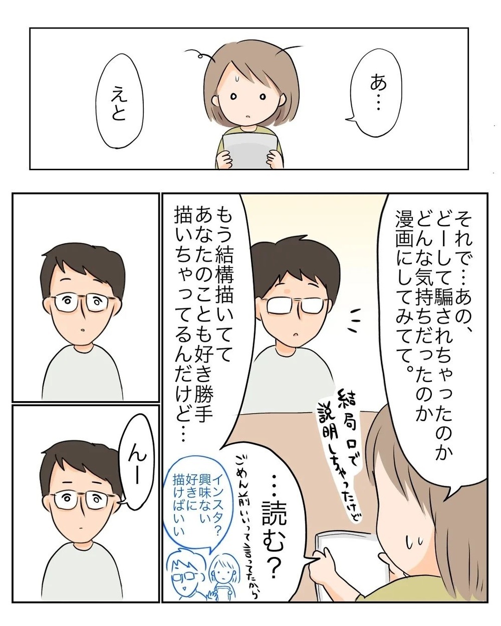 ついに詐欺に遭ったことを夫に告白！ 夫の反応は?【産前産後100万円詐欺られました Vol.26】