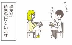 いつもどうやって接していたっけ…夫との時間が息苦しい