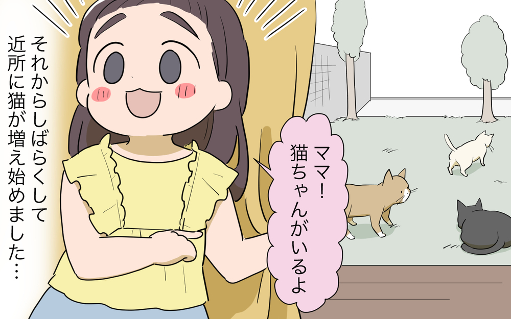 攻撃的なお隣さんが怖い…関わりを避けていたけれど／ご近所猫トラブル（1）【私のママ友付き合い事情 まんが】