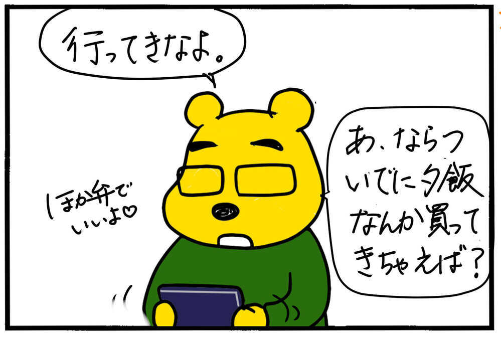 熱が3日間下がらない私に…夕飯を買ってこいだと？【4人の子育て！　愉快なじゃがころ一家 Vol.118】