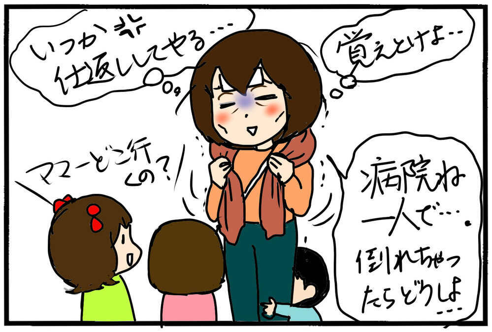 熱が3日間下がらない私に…夕飯を買ってこいだと？【4人の子育て！　愉快なじゃがころ一家 Vol.118】