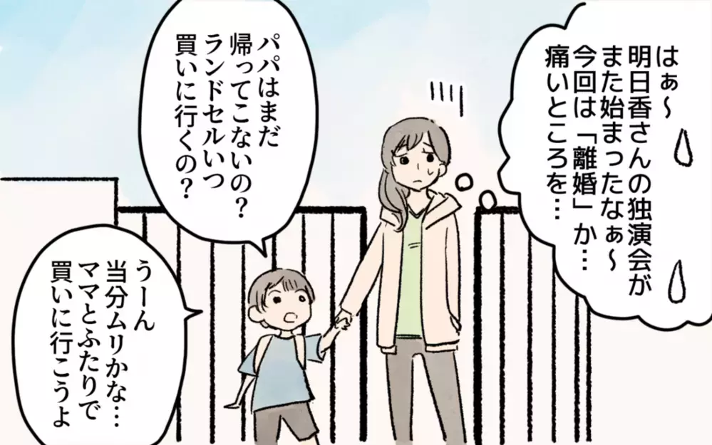「離婚は子どもがかわいそう」シングルマザーを追い詰める押し付けママに読者の意見は？