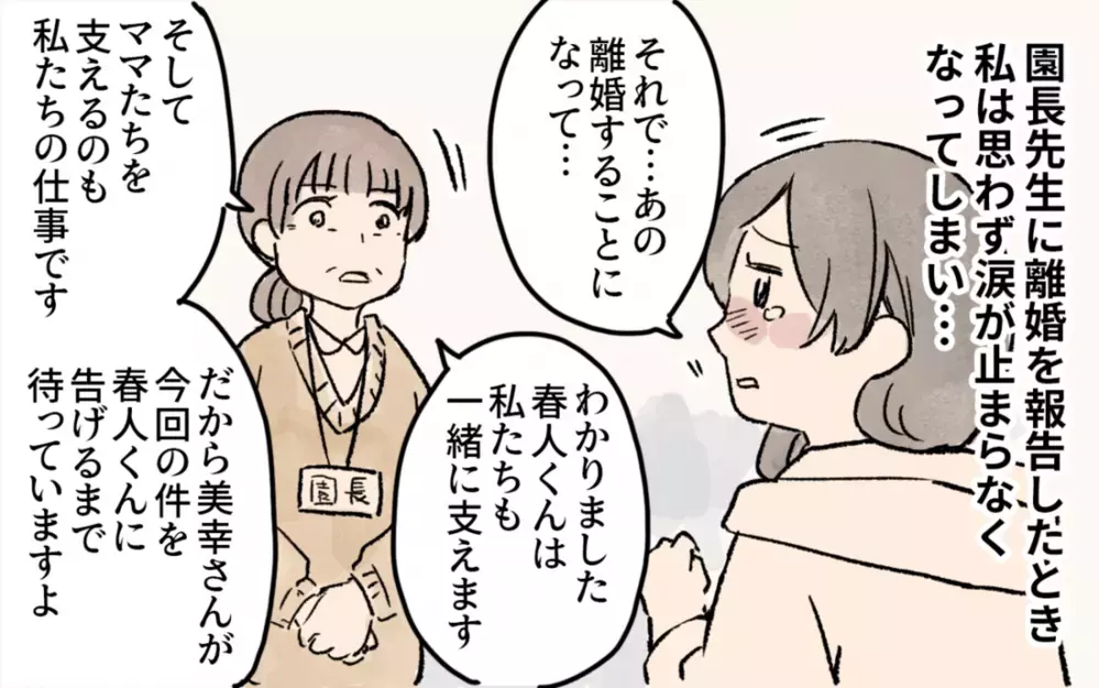 「離婚は子どもがかわいそう」シングルマザーを追い詰める押し付けママに読者の意見は？