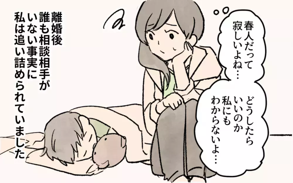 「離婚は子どもがかわいそう」シングルマザーを追い詰める押し付けママに読者の意見は？