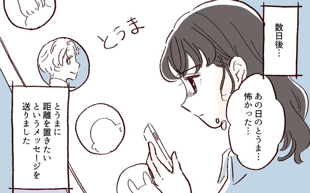 なんで居場所がわかるの…？ どこに行っても現れる彼氏が怖い  ／好きだからで束縛する男（8）【こんな男はやめておけ  Vol.45】