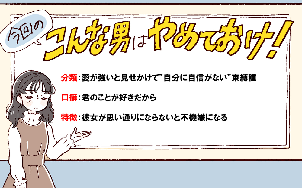 なんで居場所がわかるの…？ どこに行っても現れる彼氏が怖い  ／好きだからで束縛する男（8）【こんな男はやめておけ  Vol.45】
