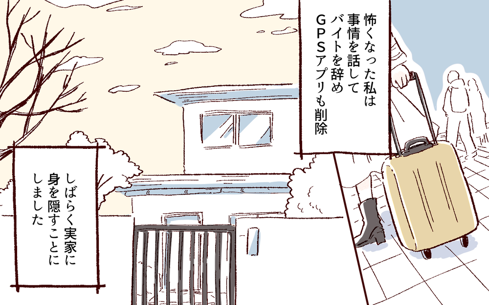 なんで居場所がわかるの…？ どこに行っても現れる彼氏が怖い  ／好きだからで束縛する男（8）【こんな男はやめておけ  Vol.45】