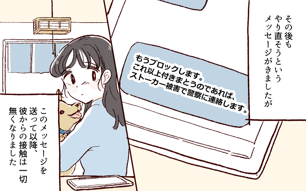 なんで居場所がわかるの…？ どこに行っても現れる彼氏が怖い  ／好きだからで束縛する男（8）【こんな男はやめておけ  Vol.45】