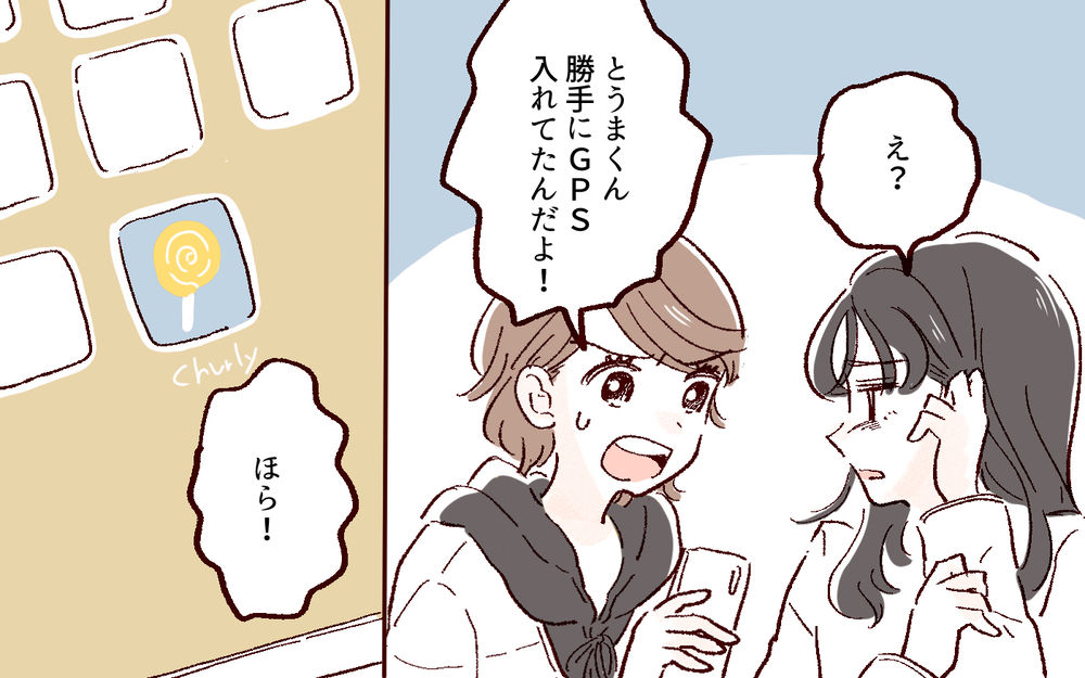 なんで居場所がわかるの…？ どこに行っても現れる彼氏が怖い  ／好きだからで束縛する男（8）【こんな男はやめておけ  Vol.45】