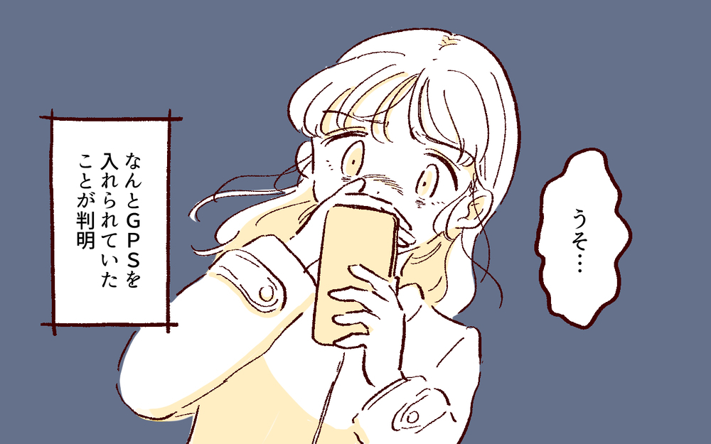 なんで居場所がわかるの…？ どこに行っても現れる彼氏が怖い  ／好きだからで束縛する男（8）【こんな男はやめておけ  Vol.45】