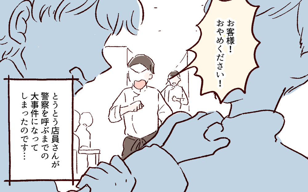 嘘でしょ…飲み会に乱入してきた彼氏が暴れ出した／好きだからで束縛する男（7）【こんな男はやめておけ  Vol.44】