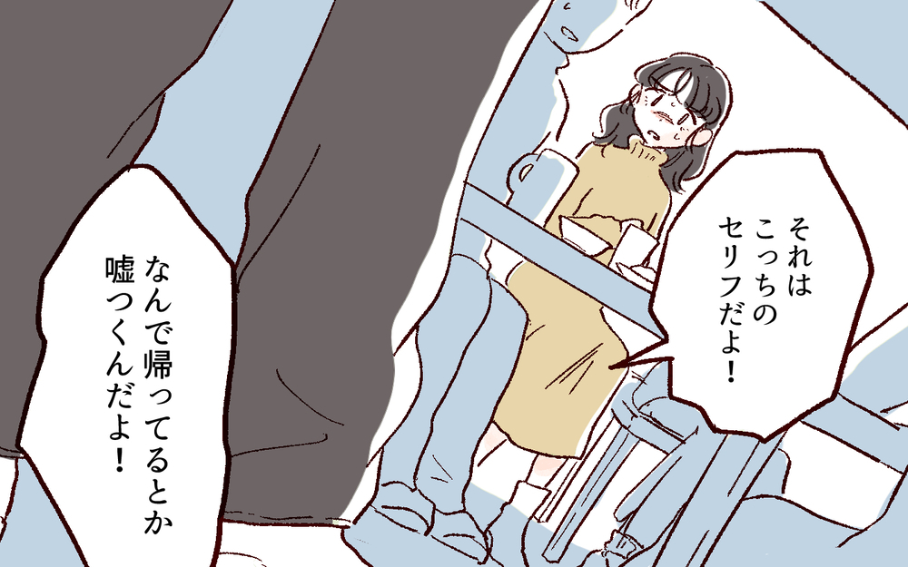 嘘でしょ…飲み会に乱入してきた彼氏が暴れ出した／好きだからで束縛する男（7）【こんな男はやめておけ  Vol.44】