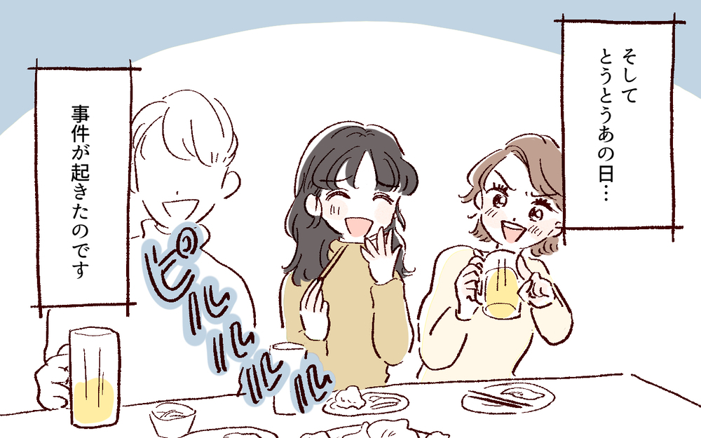 事件の予感…飲み会から帰るのが遅くなってしまったら  ／好きだからで束縛する男（6）【こんな男はやめておけ  Vol.43】