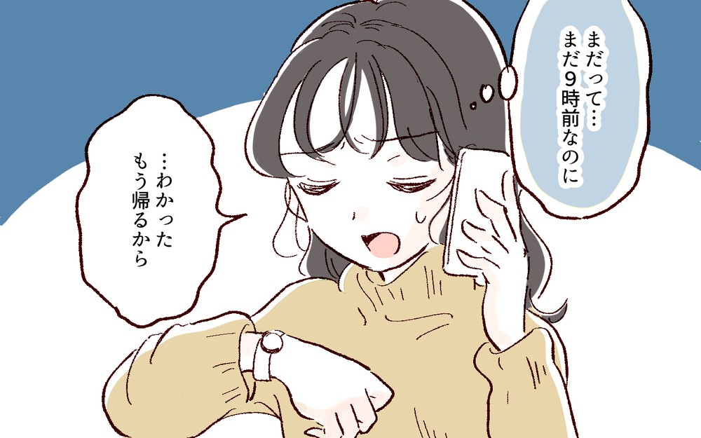 事件の予感…飲み会から帰るのが遅くなってしまったら  ／好きだからで束縛する男（6）【こんな男はやめておけ  Vol.43】