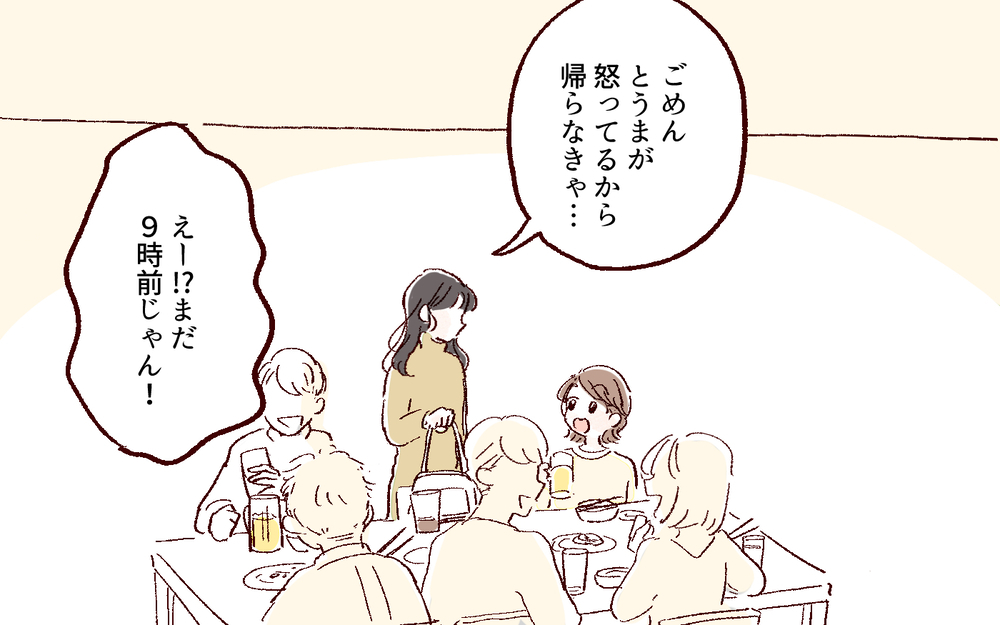 事件の予感…飲み会から帰るのが遅くなってしまったら  ／好きだからで束縛する男（6）【こんな男はやめておけ  Vol.43】