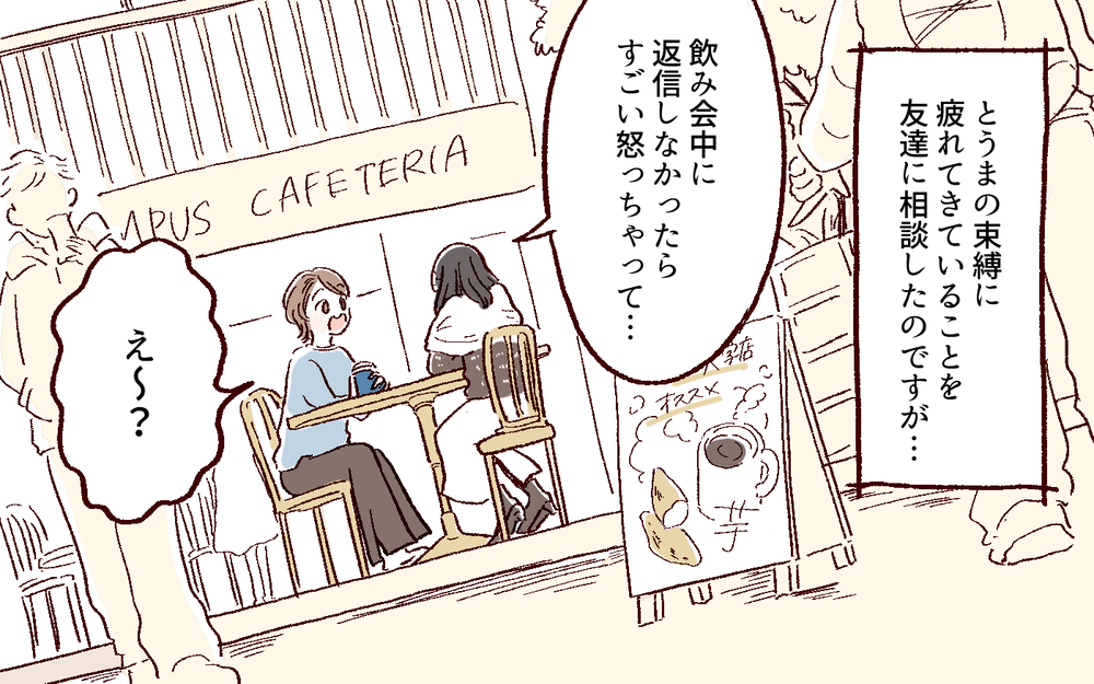 スマホの連絡先全部見せてって…嫉妬深すぎ？ 受け入れるべき？  ／好きだからで束縛する男（5）【こんな男はやめておけ  Vol.42】