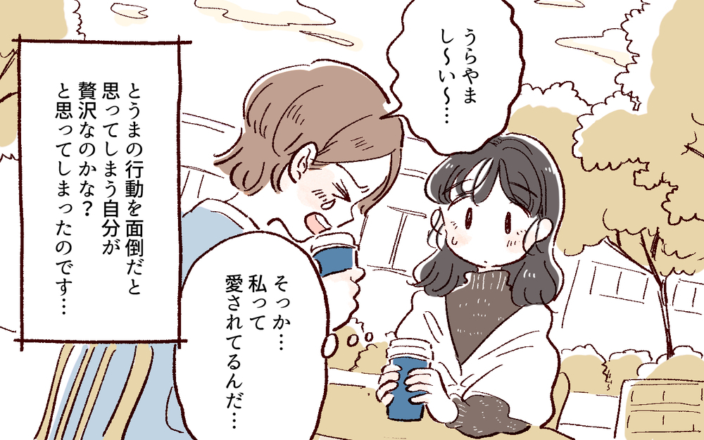 スマホの連絡先全部見せてって…嫉妬深すぎ？ 受け入れるべき？  ／好きだからで束縛する男（5）【こんな男はやめておけ  Vol.42】