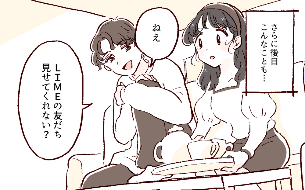 スマホの連絡先全部見せてって…嫉妬深すぎ？ 受け入れるべき？  ／好きだからで束縛する男（5）【こんな男はやめておけ  Vol.42】