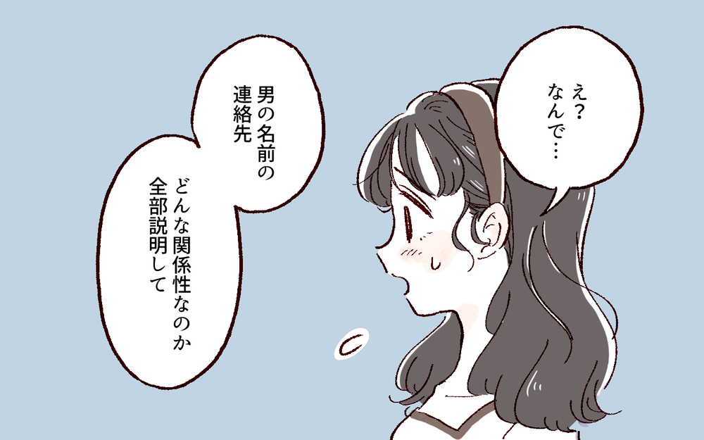 スマホの連絡先全部見せてって…嫉妬深すぎ？ 受け入れるべき？  ／好きだからで束縛する男（5）【こんな男はやめておけ  Vol.42】