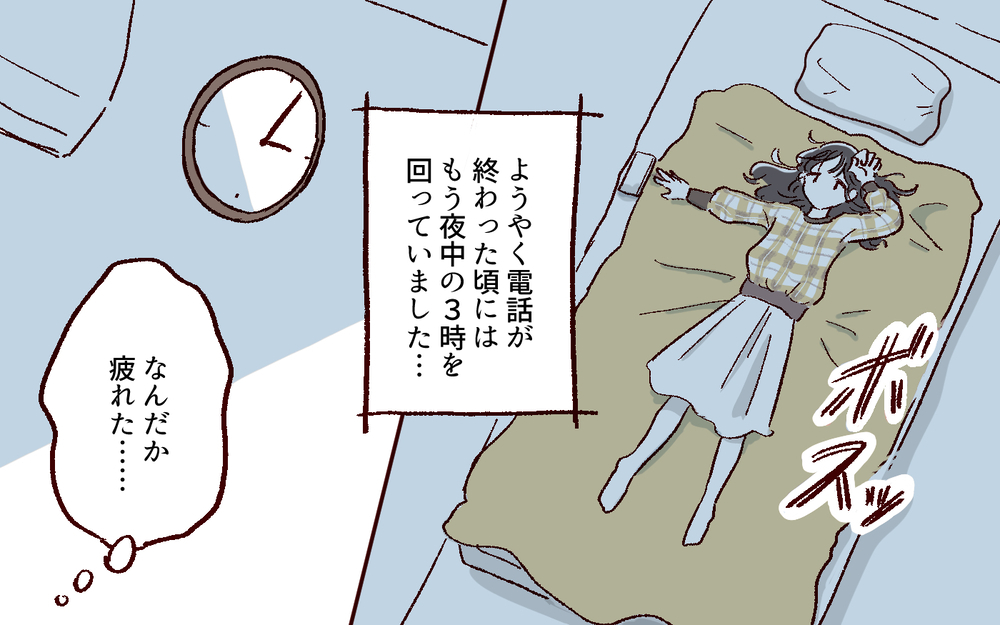 親でもないくせに…電話に出ないだけで、夜中まで説教！ これも愛なの！？／好きだからで束縛する男（4）【こんな男はやめておけ  Vol.41】