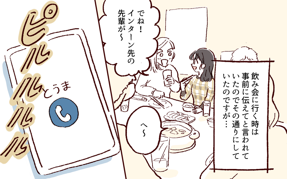 親でもないくせに…電話に出ないだけで、夜中まで説教！ これも愛なの！？／好きだからで束縛する男（4）【こんな男はやめておけ  Vol.41】