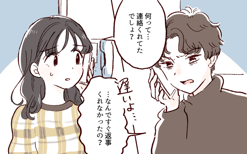 親でもないくせに…電話に出ないだけで、夜中まで説教！ これも愛なの！？／好きだからで束縛する男（4）【こんな男はやめておけ  Vol.41】