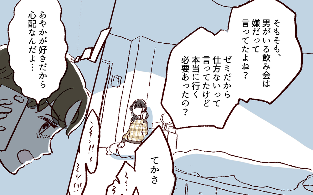 親でもないくせに…電話に出ないだけで、夜中まで説教！ これも愛なの！？／好きだからで束縛する男（4）【こんな男はやめておけ  Vol.41】