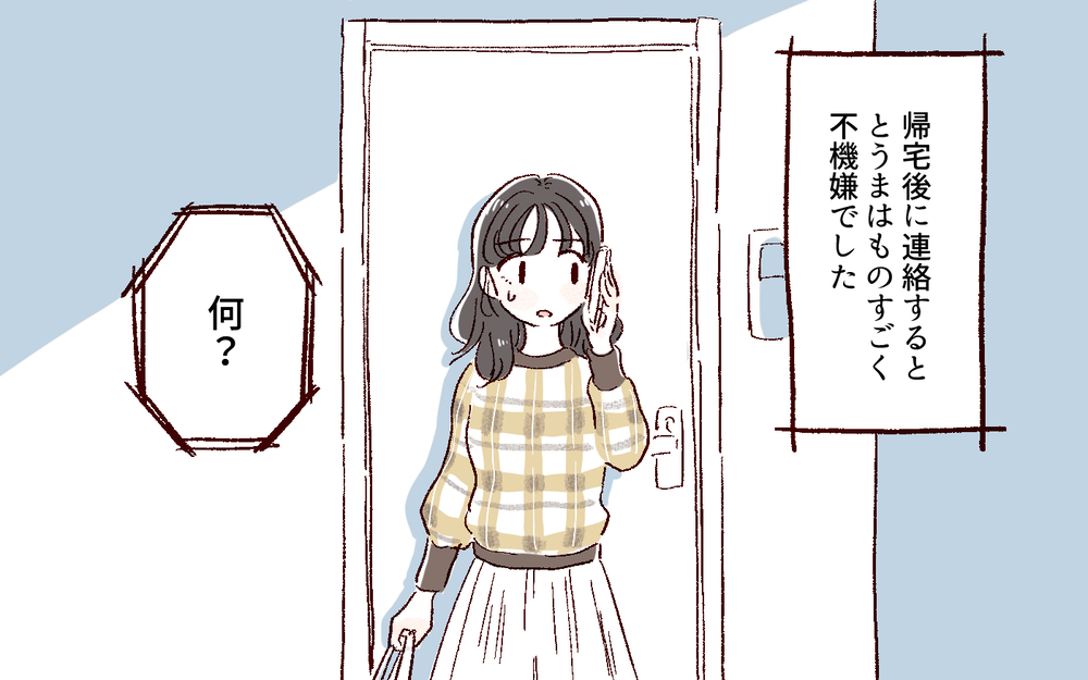 親でもないくせに…電話に出ないだけで、夜中まで説教！ これも愛なの！？／好きだからで束縛する男（4）【こんな男はやめておけ  Vol.41】