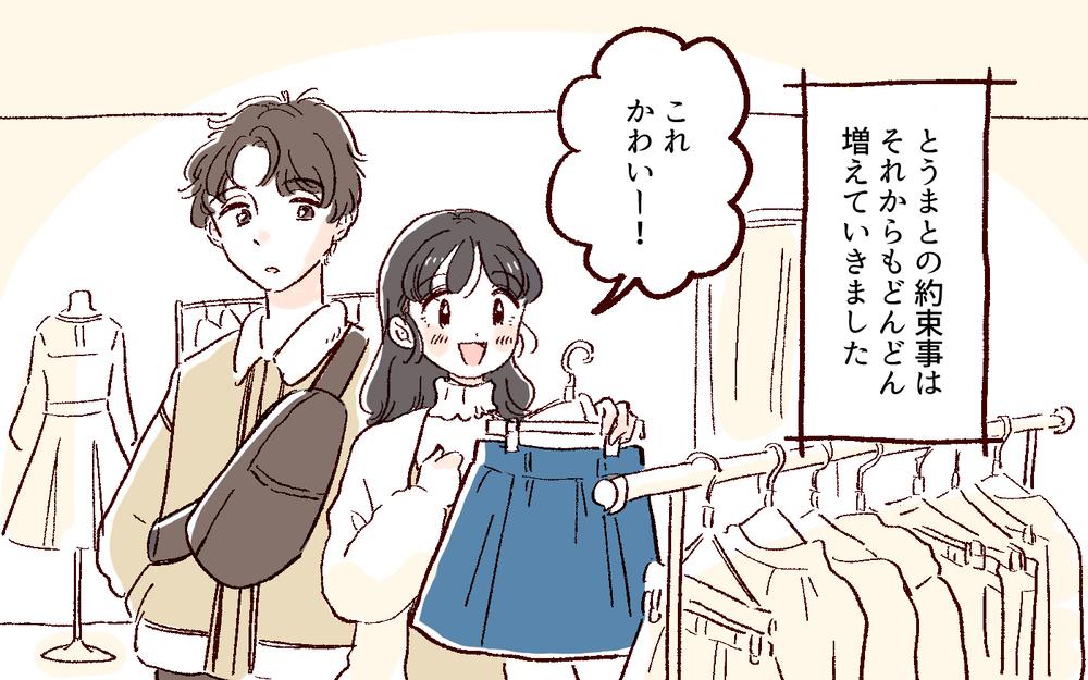 ミニスカートは俺といる時だけね！…って普通のこと？／好きだからで束縛する男（3）【こんな男はやめておけ  Vol.40】